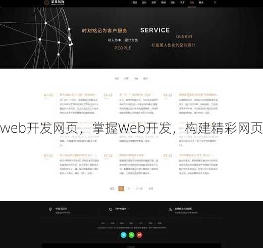 web开发网页