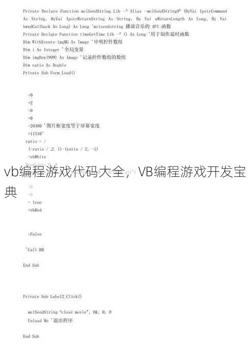 vb编程游戏代码大全