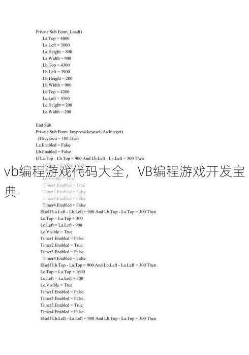 vb编程游戏代码大全