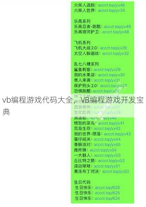 vb编程游戏代码大全