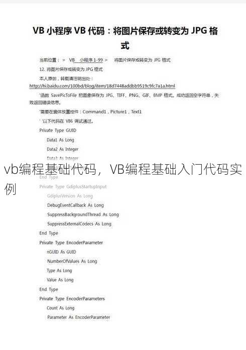 vb编程基础代码