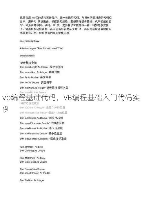 vb编程基础代码