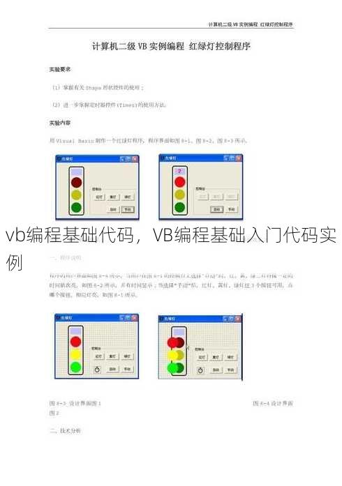 vb编程基础代码