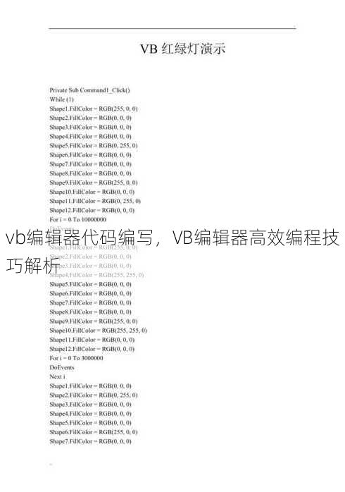 vb编辑器代码编写
