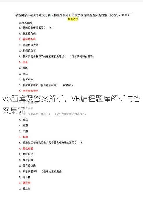 vb题库及答案解析