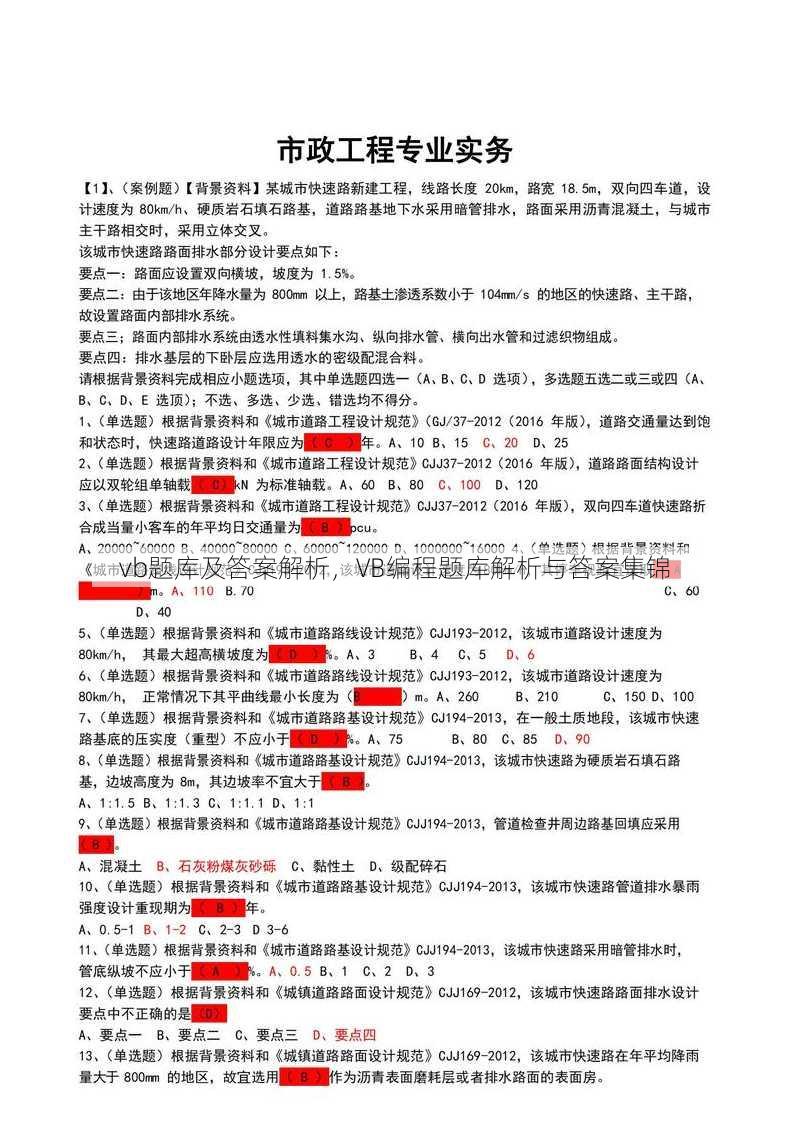 vb题库及答案解析