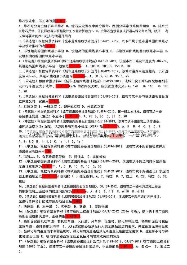 vb题库及答案解析