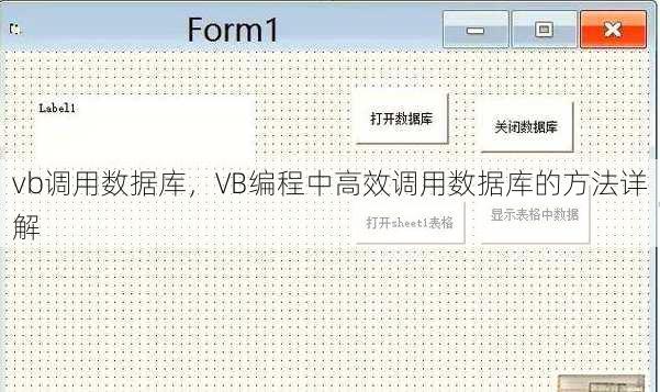 vb调用数据库