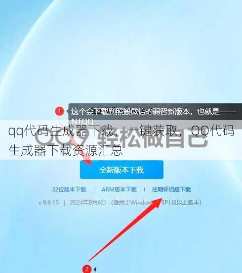 qq代码生成器下载