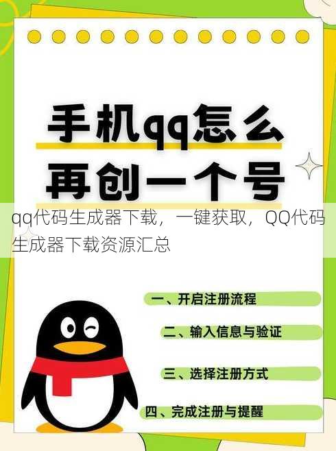 qq代码生成器下载