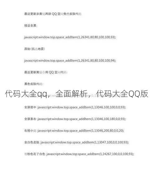 代码大全qq