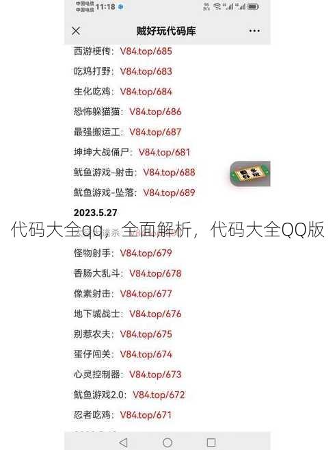 代码大全qq
