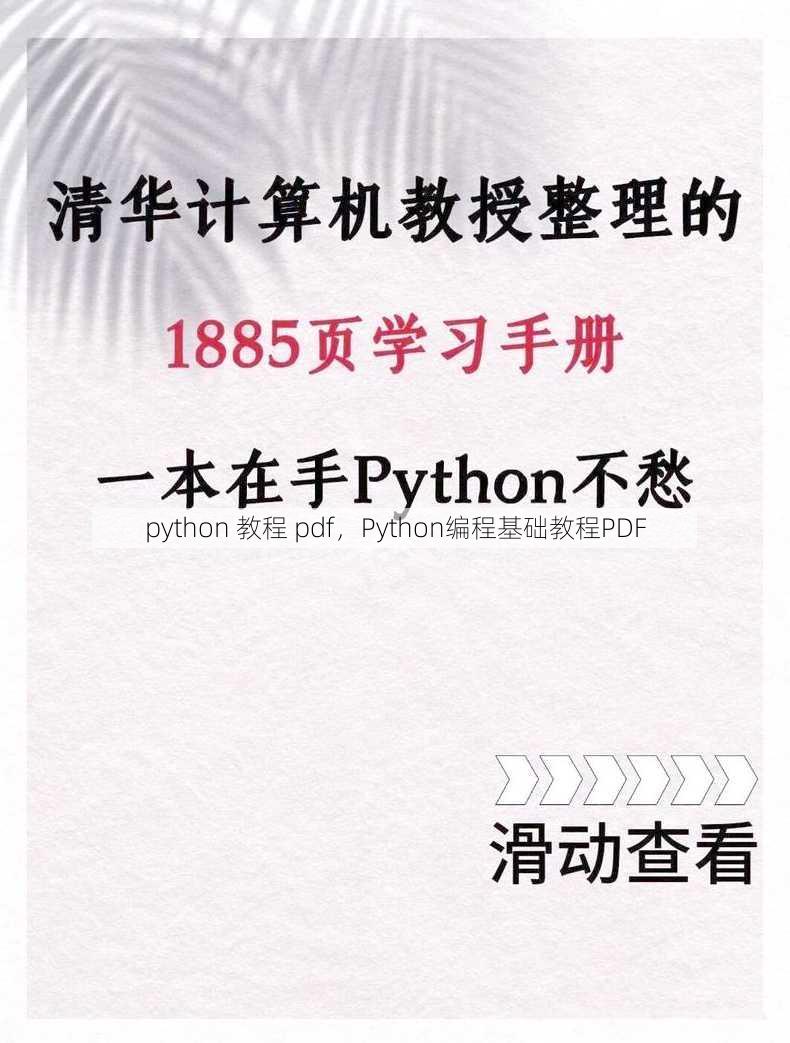 python 教程 pdf