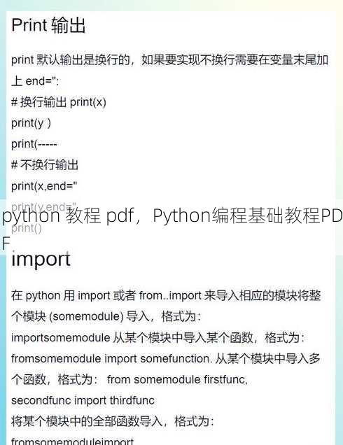 python 教程 pdf