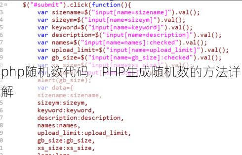 php随机数代码
