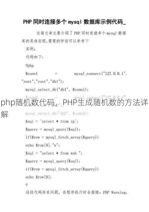 php随机数代码