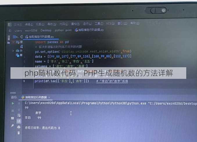 php随机数代码