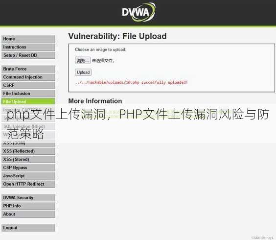php文件上传漏洞