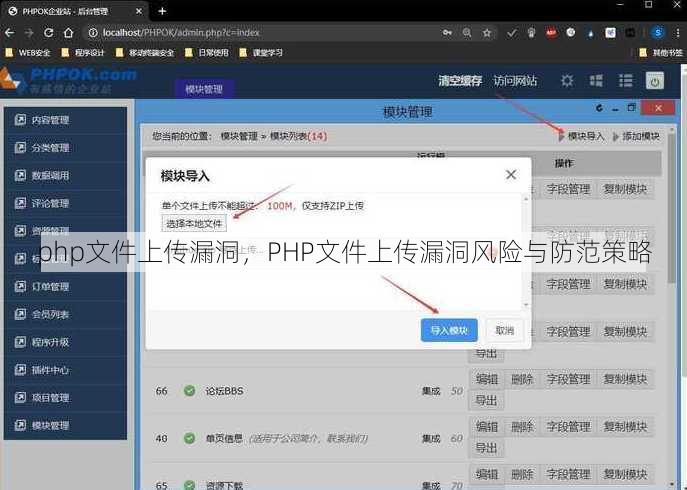 php文件上传漏洞