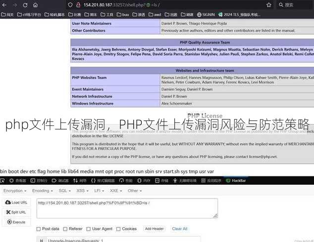 php文件上传漏洞
