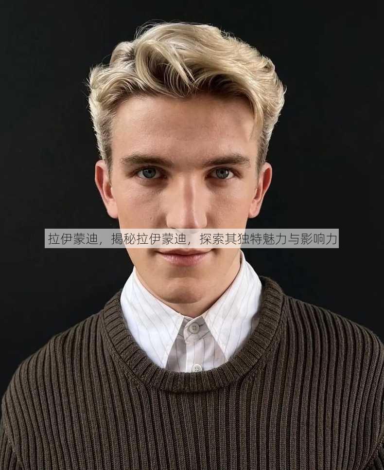 拉伊蒙迪