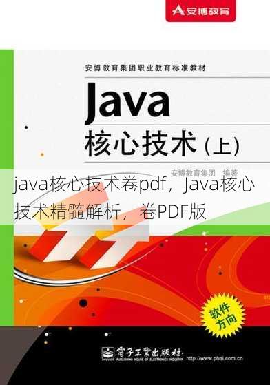 java核心技术卷pdf