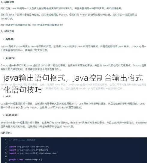 java输出语句格式
