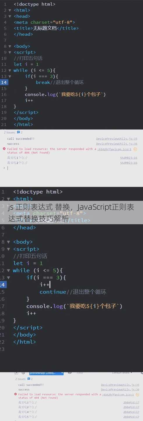js 正则表达式 替换