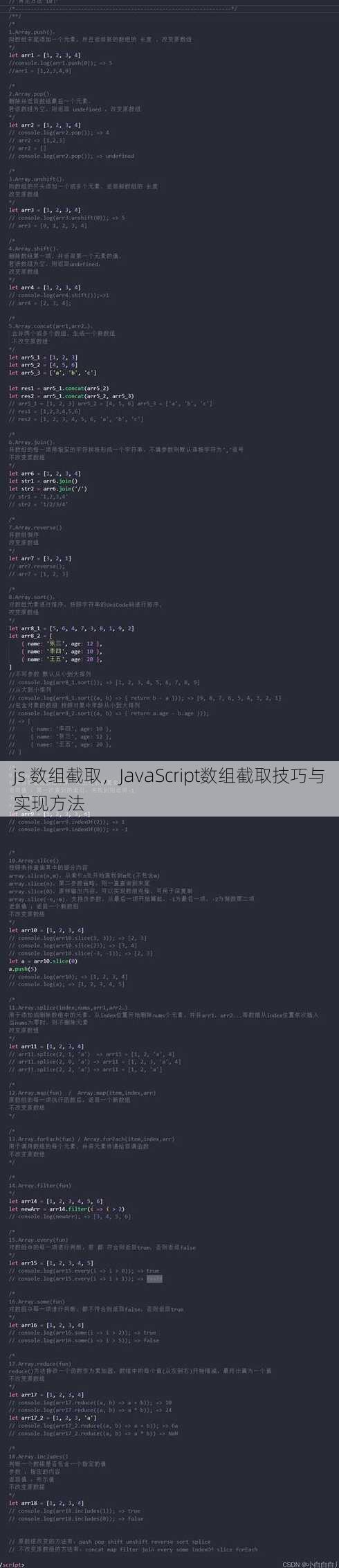js 数组截取