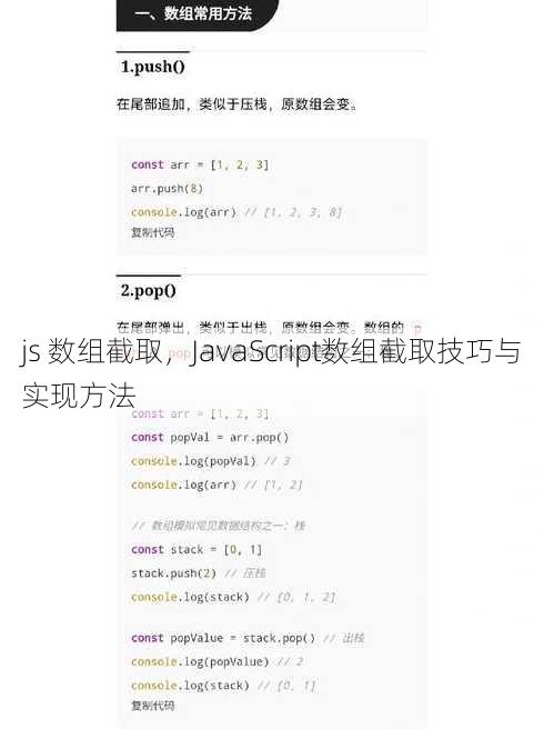 js 数组截取