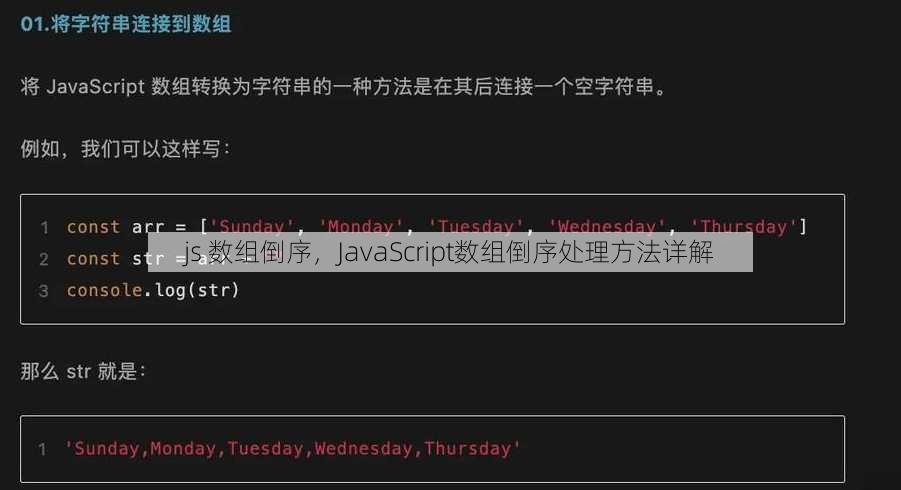 js 数组倒序