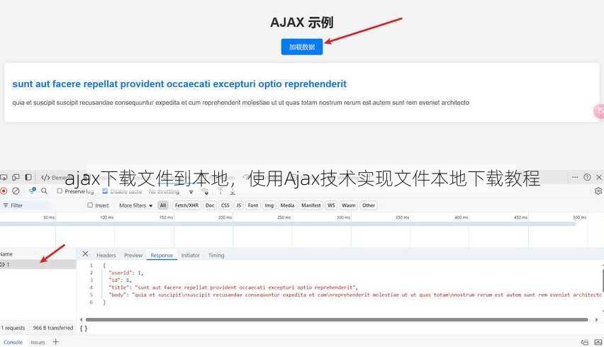 ajax下载文件到本地