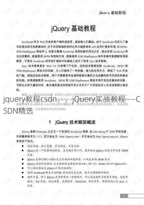 jquery教程csdn