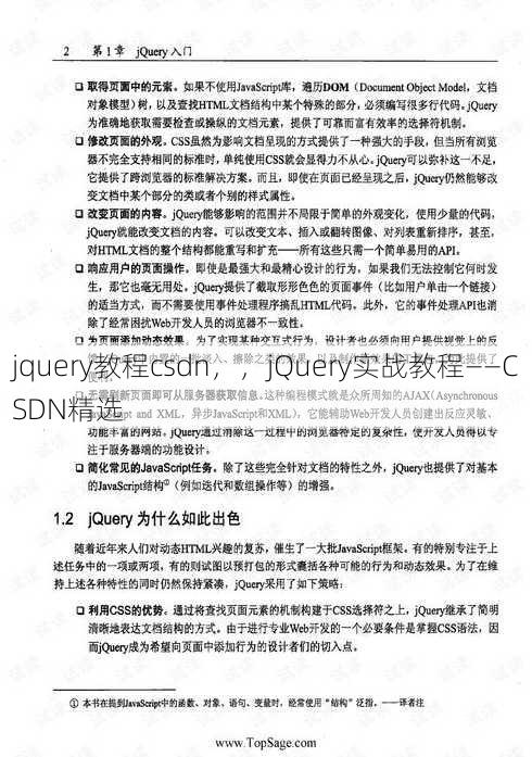 jquery教程csdn