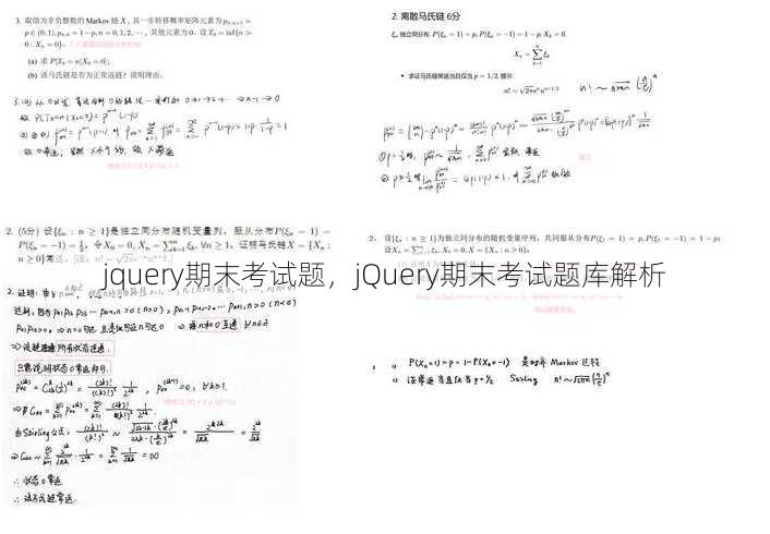 jquery期末考试题