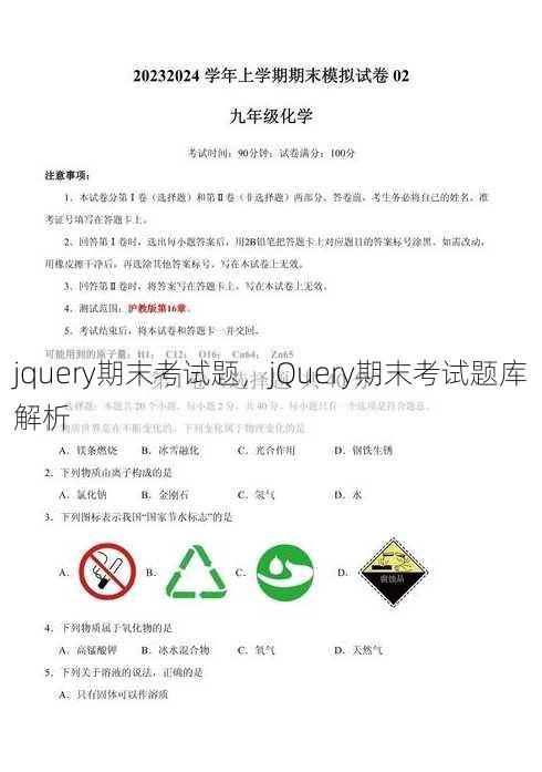 jquery期末考试题