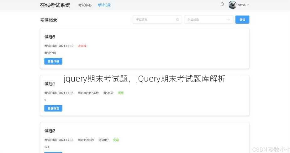 jquery期末考试题