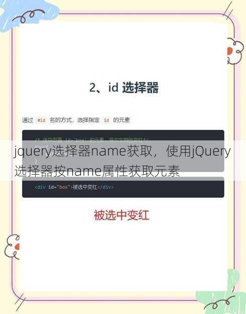 jquery选择器name获取