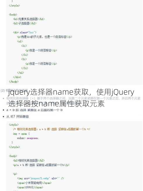 jquery选择器name获取