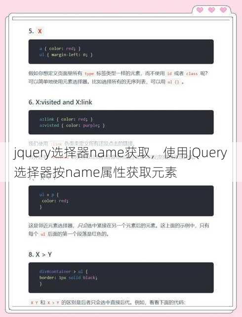 jquery选择器name获取