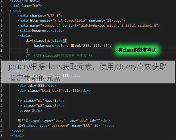 jquery根据class获取元素