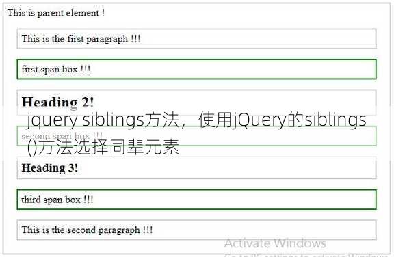 jquery siblings方法