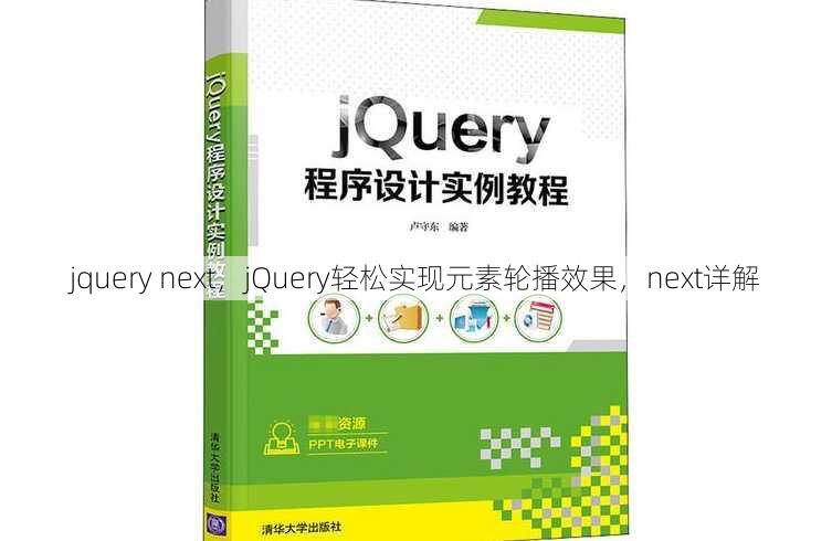 jquery next