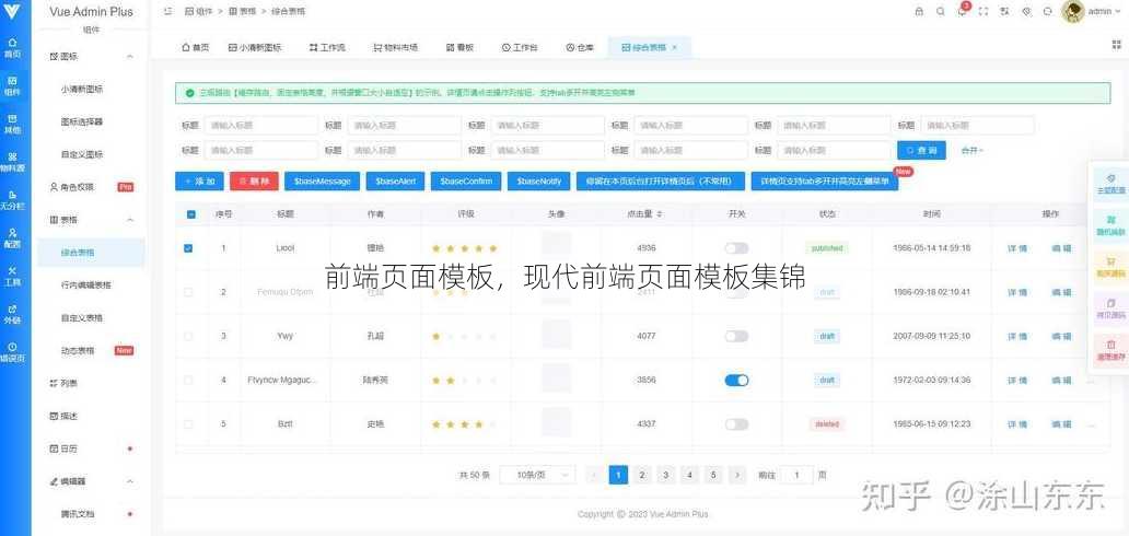前端页面模板