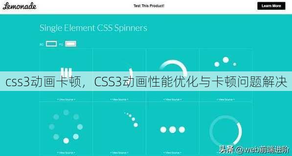 css3动画卡顿