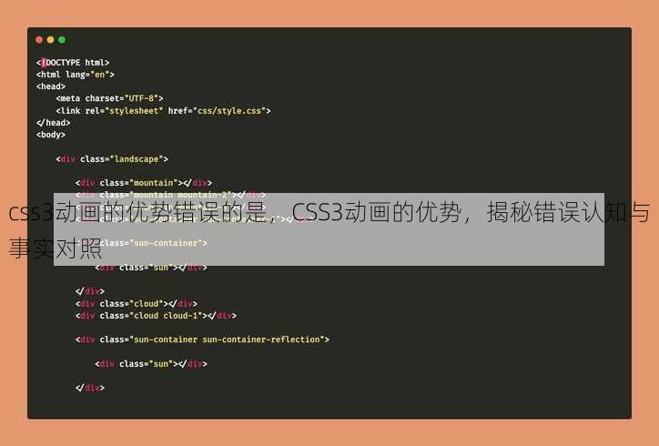 css3动画的优势错误的是