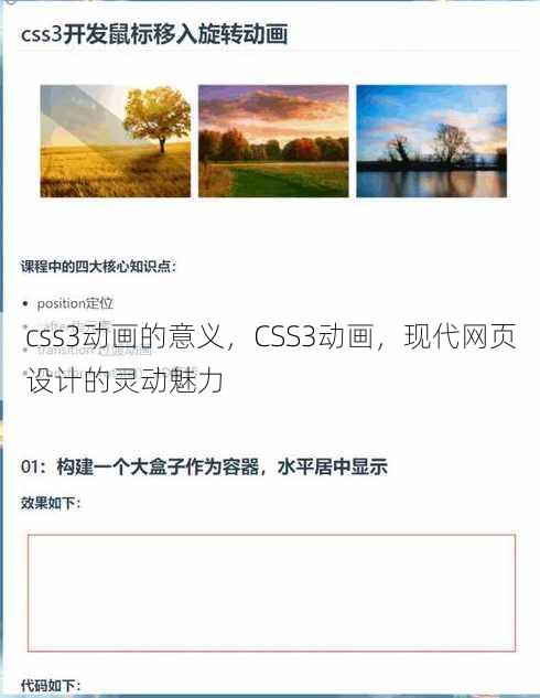 css3动画的意义