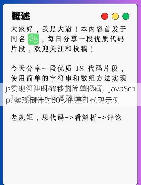 js实现倒计时60秒的简单代码