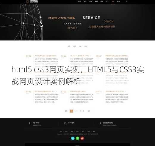 html5 css3网页实例