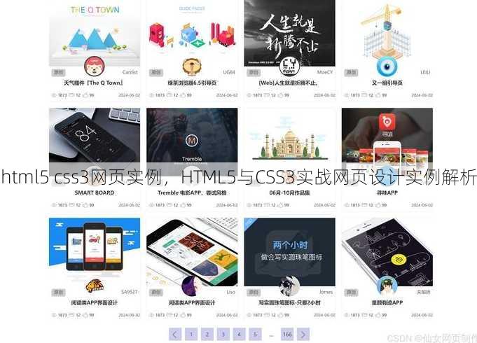html5 css3网页实例